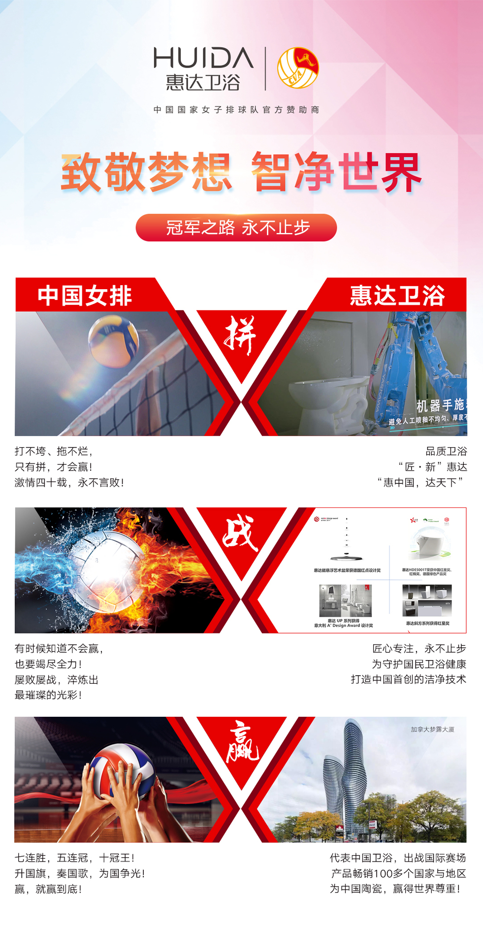 超燃！惠达卫浴携手电影《夺冠》，致敬女排精神！