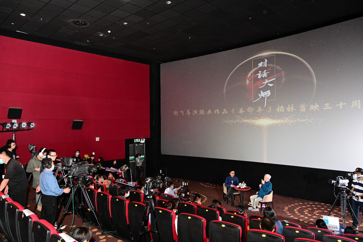 長影節舉行《本命年》三十週年紀念活動 導演謝飛:好電影應該帶給觀眾啟示_fororder_image001