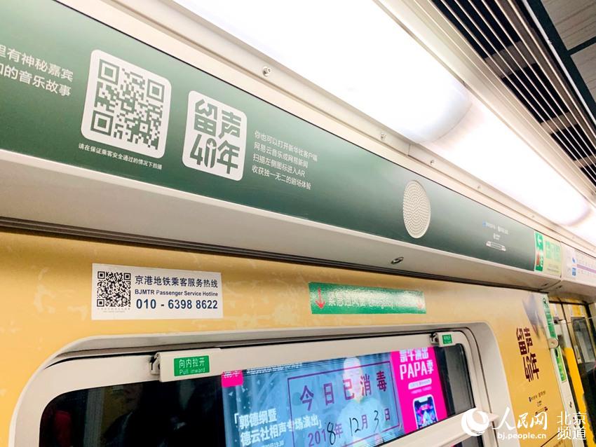 "留声40年"影像展亮相地铁4号线