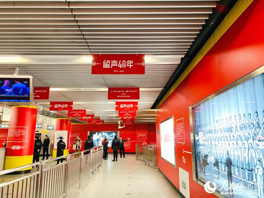"留声40年"影像展亮相地铁4号线