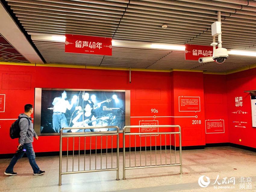 "留声40年"影像展亮相地铁4号线