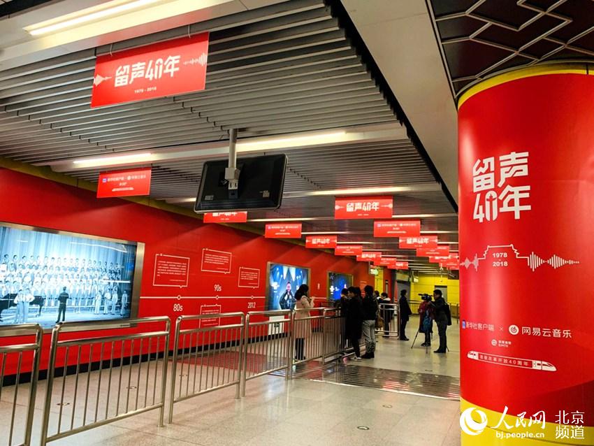 "留声40年"影像展亮相地铁4号线