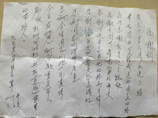 【社會民生】重慶江北民警救助走失老人 獲贈手寫感謝信