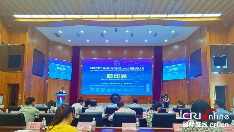 （有修改）【A】2020年第三届中国·南宁海（境）外人才创新创业大赛启动