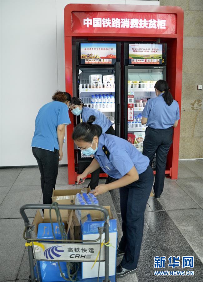 【企業頻道+焦點圖+中首】鐵路消費扶貧櫃在北京南站投放使用_fororder_1