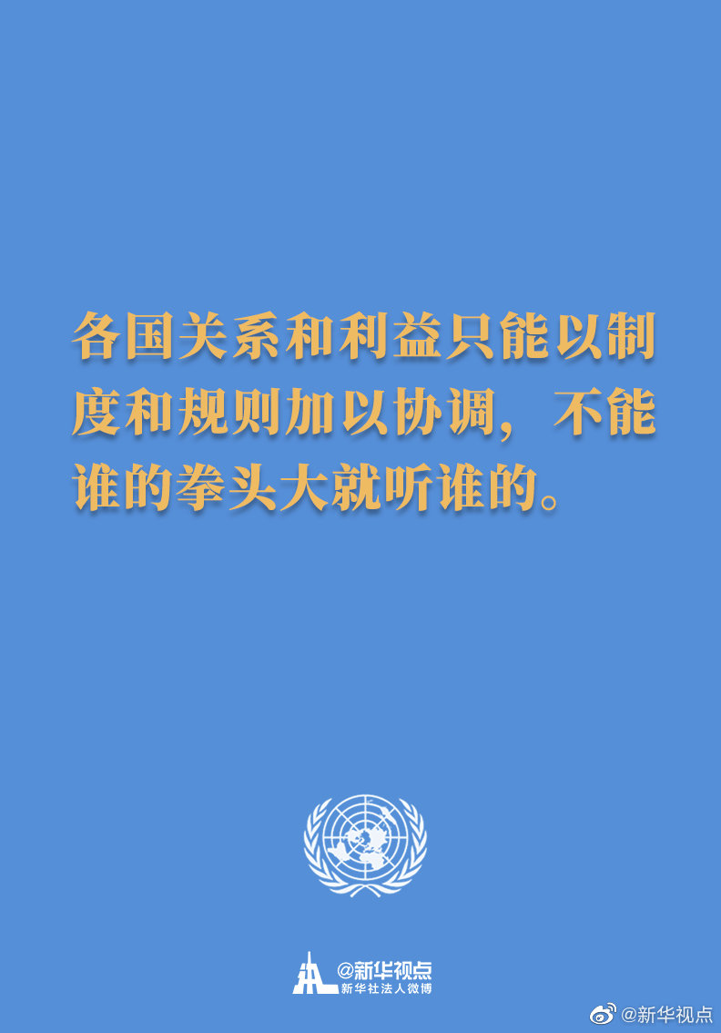 习主席在联合国成立75周年纪念峰会上的讲话金句 - 国际在线移动版