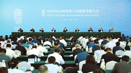 山西省第六次旅遊發展大會在忻州召開