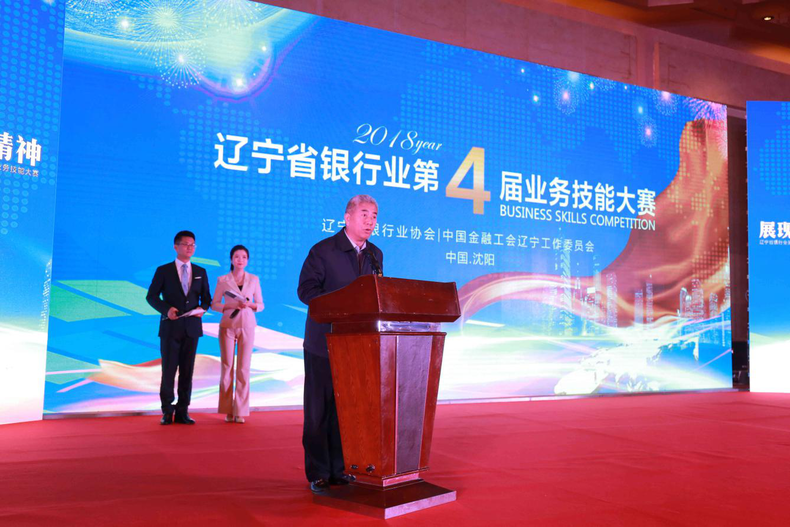 遼寧省銀行業務技能大賽誕生17支獲獎隊伍