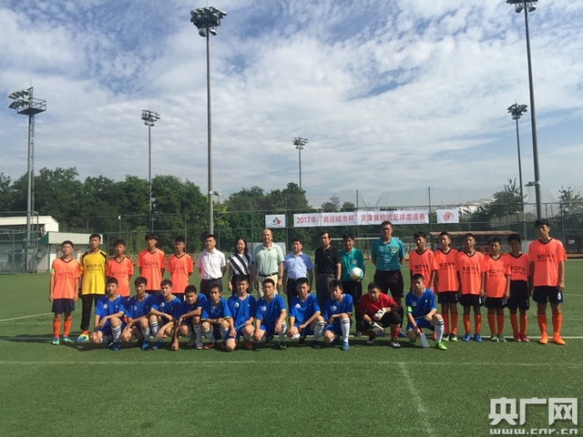 2017年“奧運城市杯”京津冀校園足球邀請賽開球