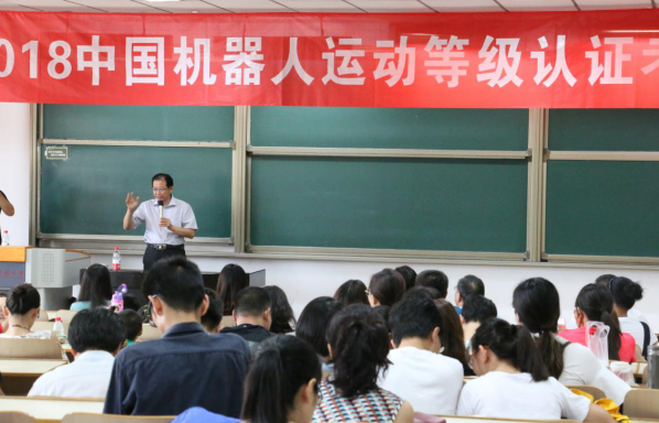 2017-2018中国机器人运动等级考试北京站开考