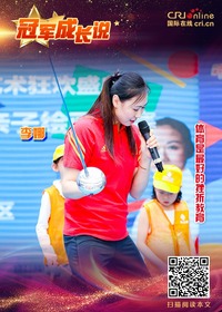 击剑奥运冠军李娜：体育是最好的挫折教育