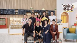 《做家务的男人》第二季杨子姗重度洁癖引热议 杨迪亲手为妈妈染发
