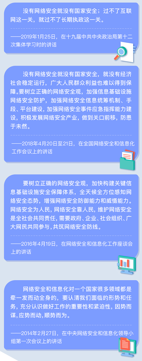 为人民,靠人民 习近平这样论述网络安全