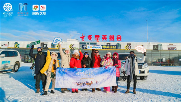 The 14th National Winter Games empowering Hulunbuir's winter tourism industry