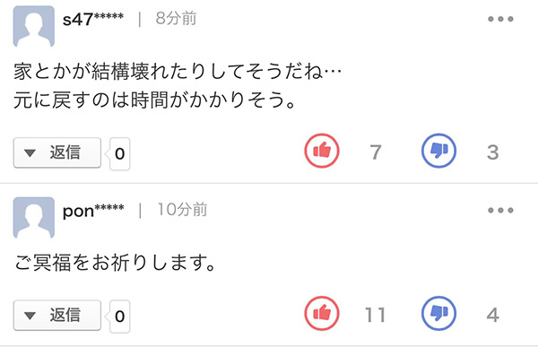 日本网友深夜评论 关注九寨沟7.0级地震