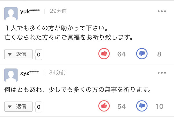 日本网友深夜评论 关注九寨沟7.0级地震