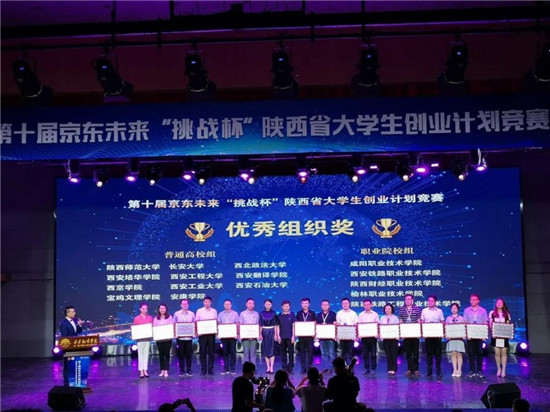 西安培华学院荣获第六届“互联网+”创新创业大赛陕西省复赛金奖