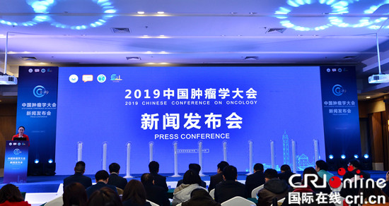 【CRI專稿 列表】2019中國腫瘤學大會將在重慶召開【內容頁標題】2019中國腫瘤學大會將在重慶召開 係西部城市首次承辦
