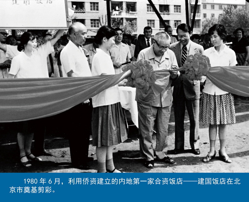 【伟大的变革——庆祝改革开放40周年大型展览之二十】历史巨变：港澳台侨助力改革开放 共圆中华民族伟大复兴中国梦-国际在线