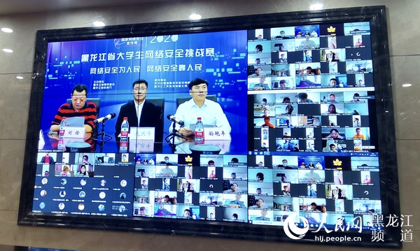 黑龍江省大學生網絡安全挑戰賽開賽 34所院校75支隊伍線上角逐