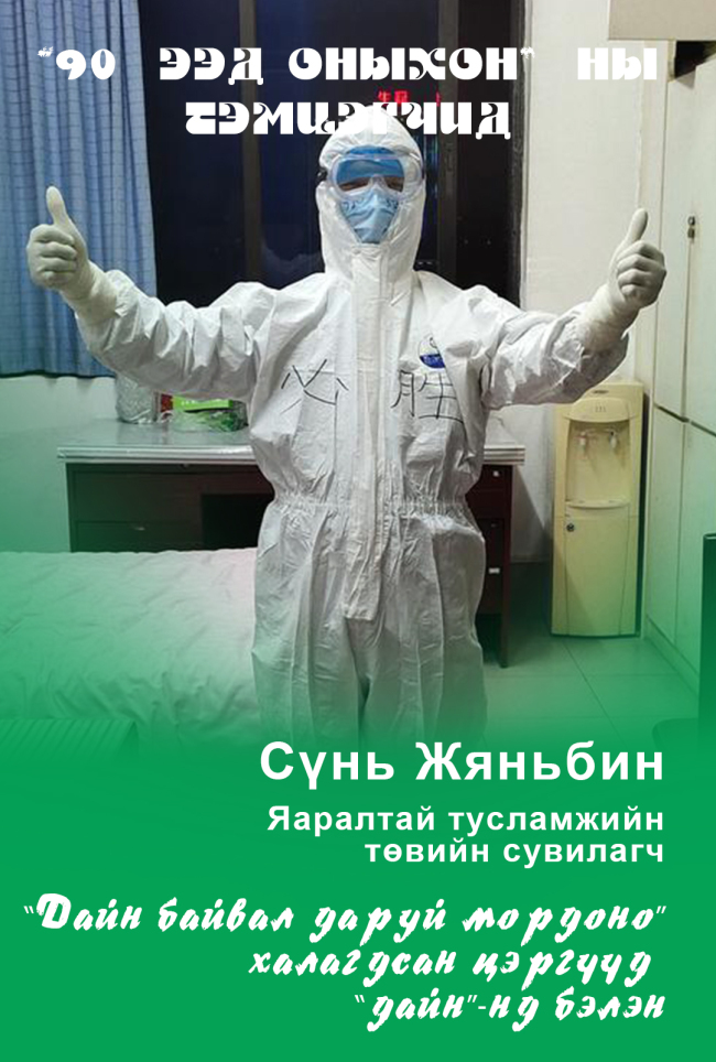 “90-ээд оныхон”-ны тэмцэгчид-1