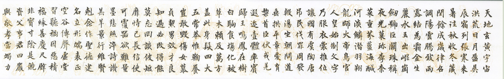 图片默认标题_fororder_20-2临智永《真书千字文》局部 右1