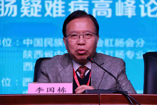 &emsp;&emsp;中国民族医药学会肛肠分会会长李国栋发表讲话
