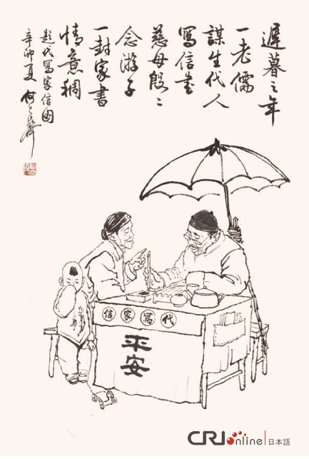 图片默认标题_fororder_096代写家信图2011年 题跋：迟暮之年一老儒，谋生代人写信书。慈母殷殷念游子，一封家书情意稠。 拷贝