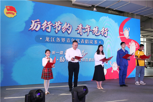 （急稿）B【黑龙江】“厉行节约 青年先行”主题教育实践活动启动仪式在哈尔滨举行