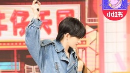 《非日常派对》惊现高燃游戏现场 陆柯燃夺得MVP