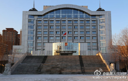 最高法第二巡回法庭在沈阳揭牌 巡回辽吉黑三省