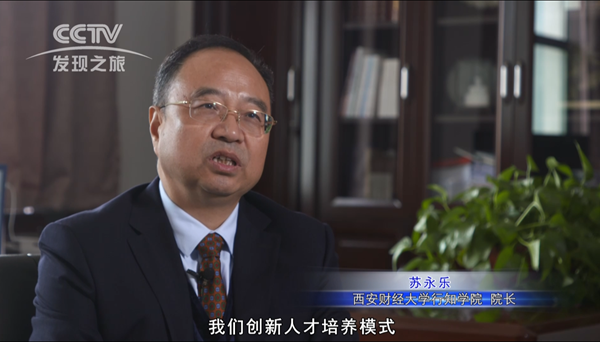 坚守教育初心，培养创新创业生力军 西财行知学院双创工作被央视报道