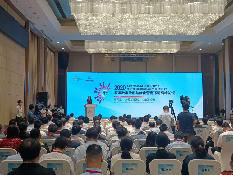 【A】聚焦2020線上智博會：服務數字政府與優化營商環境高峰論壇在重慶舉行