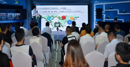 数字资产(Acchain)运营发布会在北京举行 数字资产(Acchain)运营发布会在北京举行