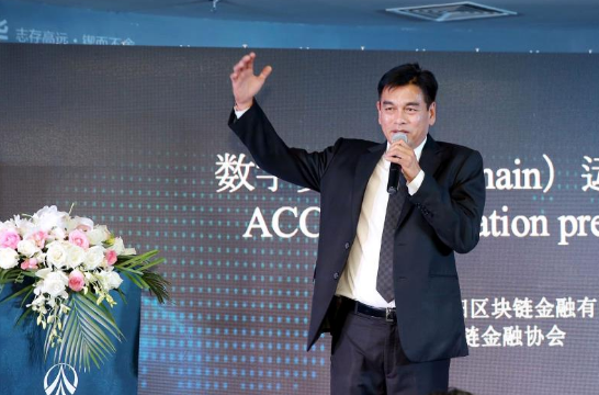 数字资产(Acchain)运营发布会在北京举行 数字资产(Acchain)运营发布会在北京举行