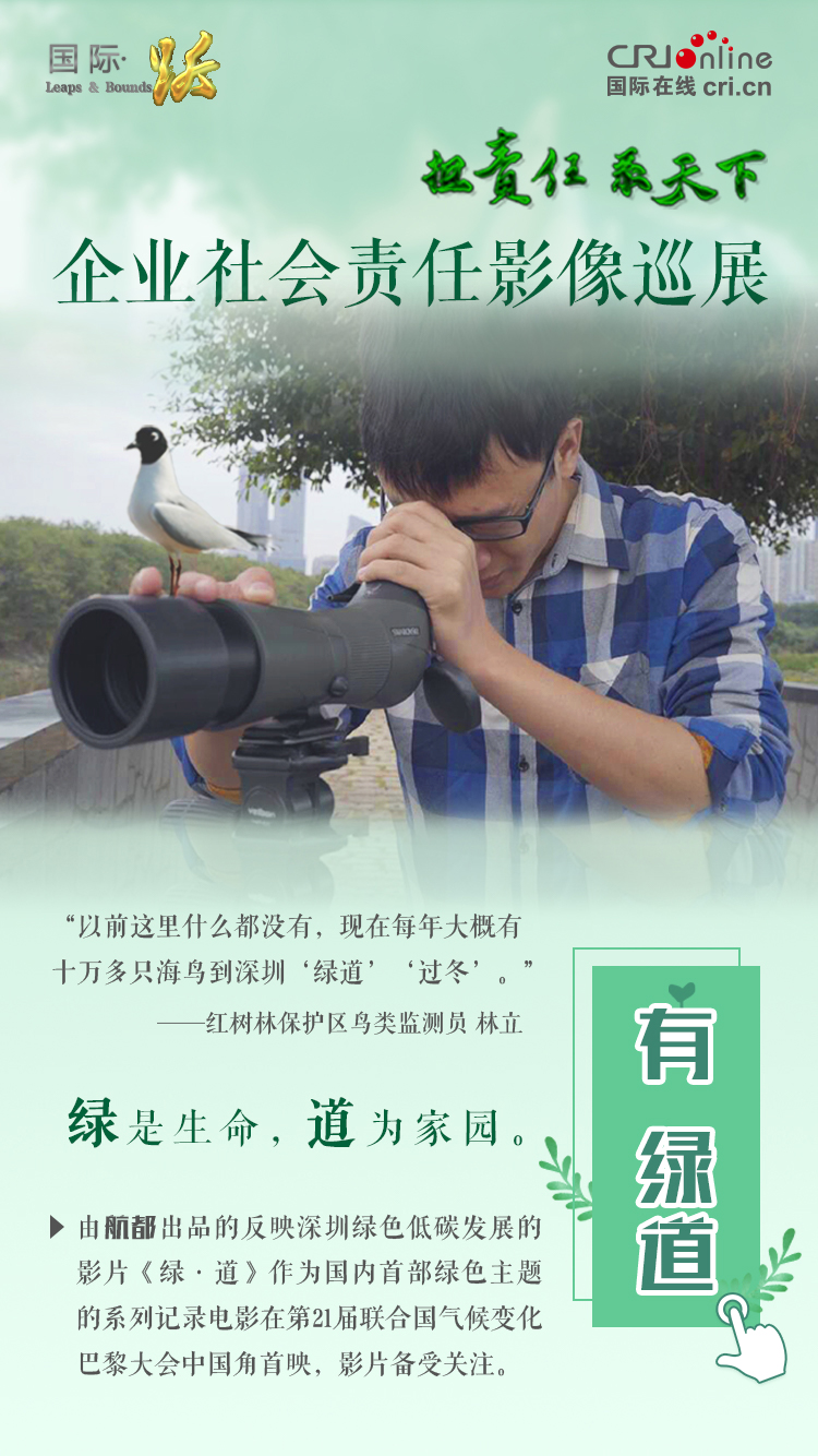 企业社会责任影像巡展_fororder_1703环保(1)