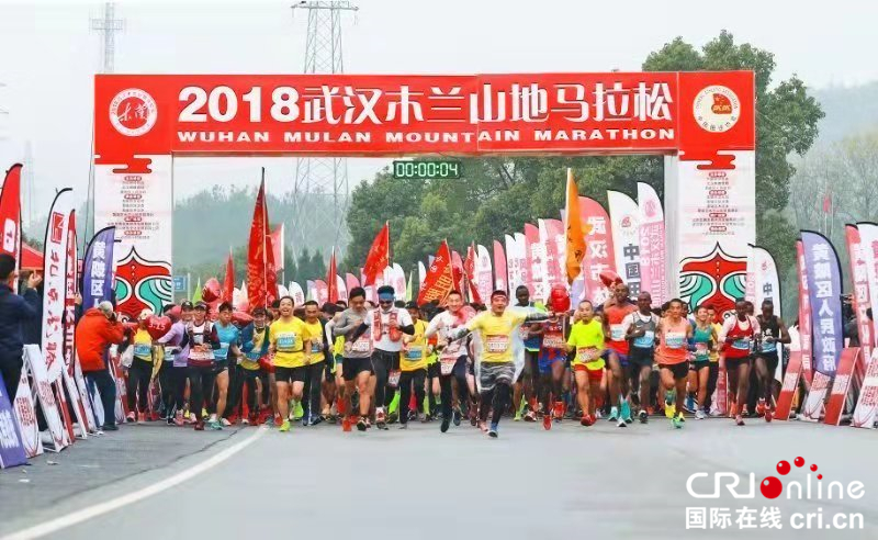 【湖北】【CRI原创】2018武汉木兰山地马拉松11月11日激情开跑