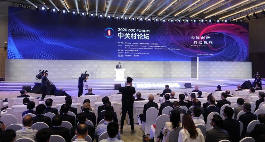 2020中關村論壇開幕，全球頂尖創新力量聚焦北京