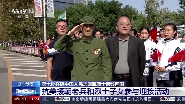 117位在韩志愿军烈士遗骸归国 迎回仪式上这些细节令人动容