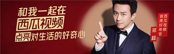 西瓜视频大师创作人倪萍阐释《好奇心是什么》