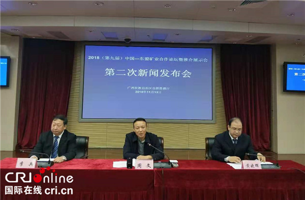 【加急】【唐已审】【原创】中国—东盟矿业合作论坛将于11月14日在南宁举办