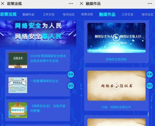 创新求变 趣味互动 各地网安周宣传活动亮点纷呈