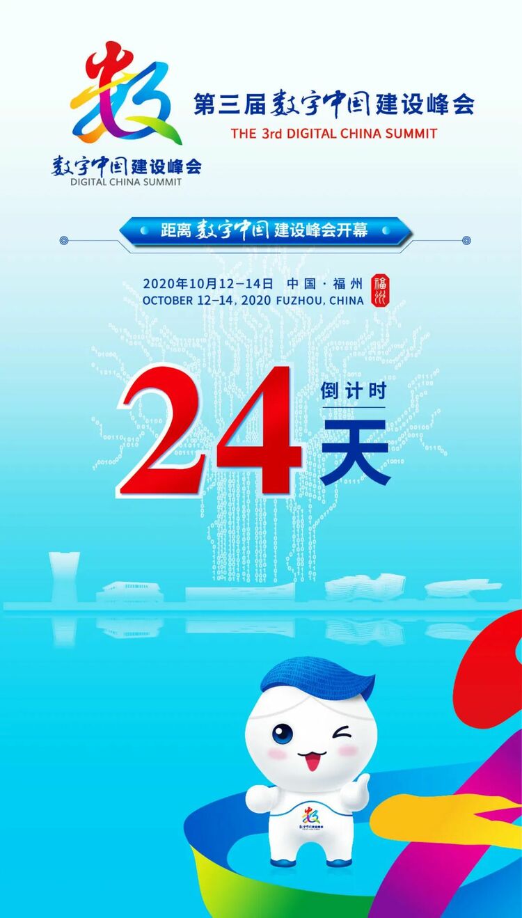一圖讀懂！第三屆數字中國建設成果展覽會觀展指南！
