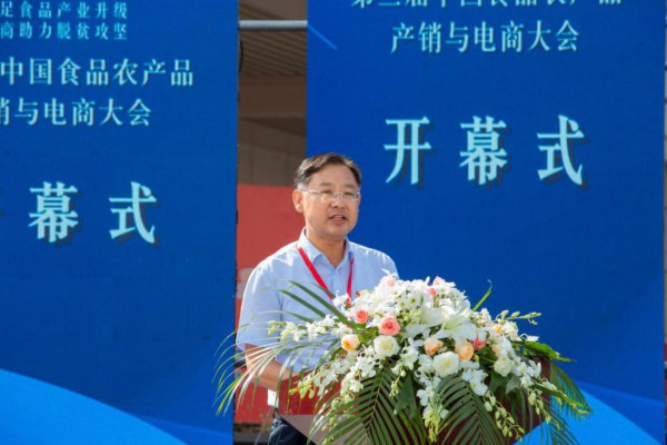 第三届中国食品农产品产销与电商大会在山东平度市隆重举行