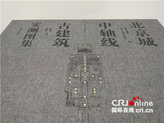抗日战火中的北京城中轴线建筑测绘图集——一份镌刻在图纸上的家国情怀_fororder_图12-印刷出版的《北京城中轴线古建筑实测图集》包装盒