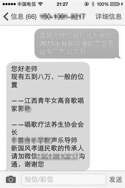 网上叫卖春晚门票 最好位置开价23万