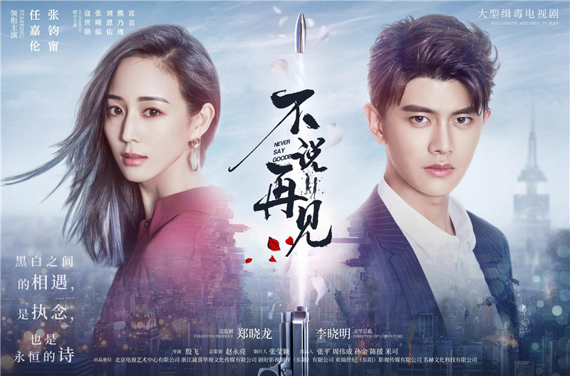 张钧甯不说再见正式杀青白富美掀起缉毒风云