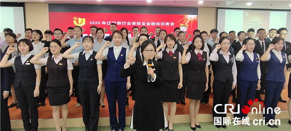 30位金融精英脫穎而出 遼寧銀行業保險業金融知識教育青年志願者團隊成立