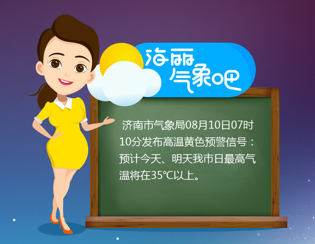 【社会广角（图片+摘要）】济南今明两天高温持续 周末有雨温度下降