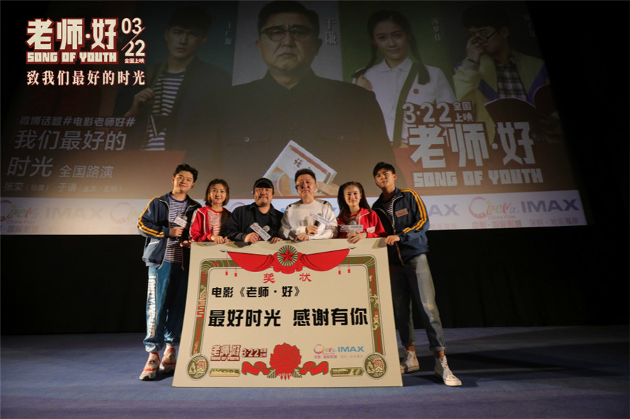 電影《老師好》深圳路演 觀眾:全程找人借紙巾